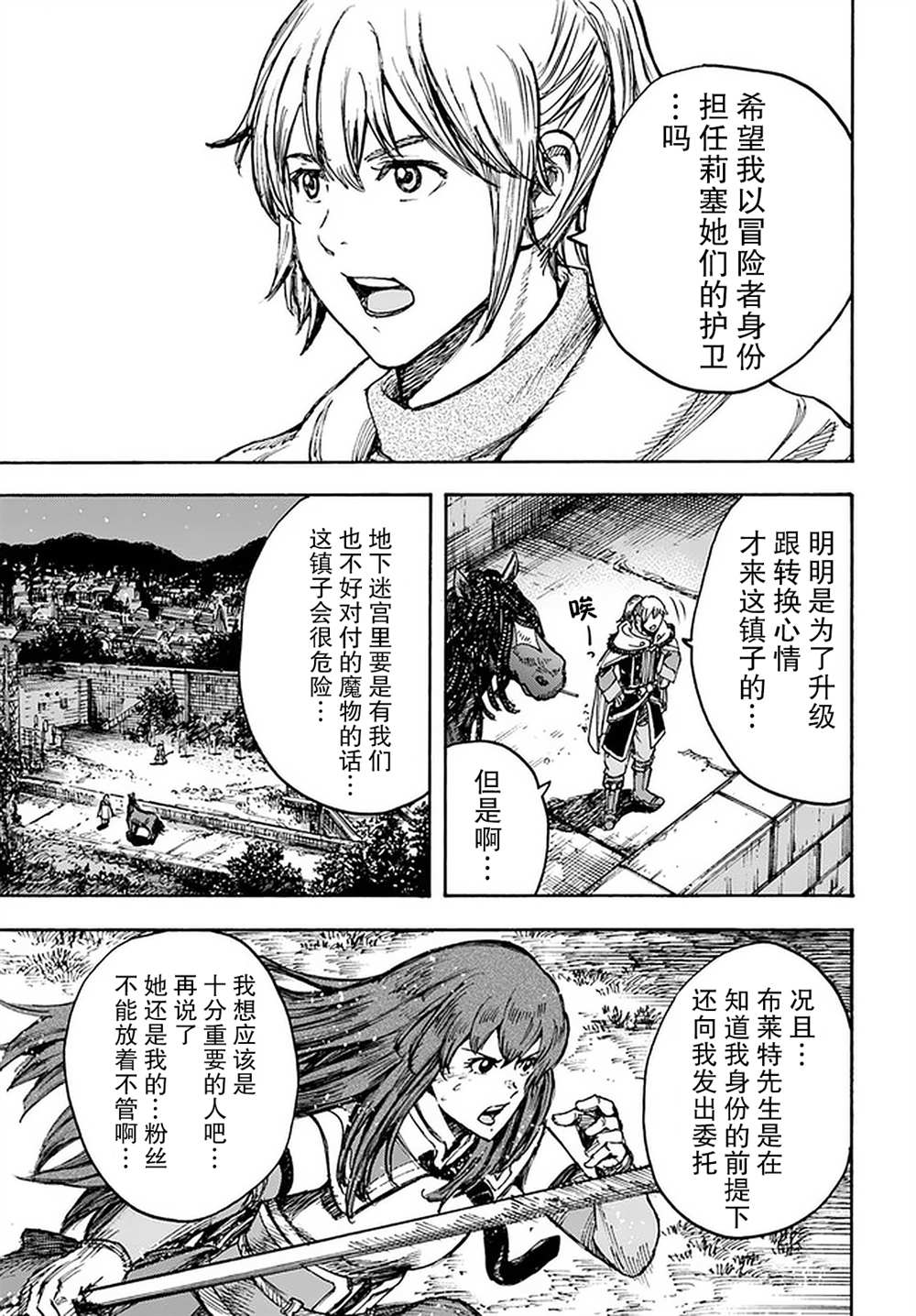 《被召唤的贤者闯荡异世界》漫画最新章节第27话免费下拉式在线观看章节第【41】张图片