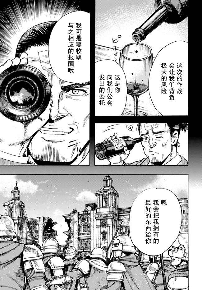 《被召唤的贤者闯荡异世界》漫画最新章节第25.1话 英雄免费下拉式在线观看章节第【17】张图片