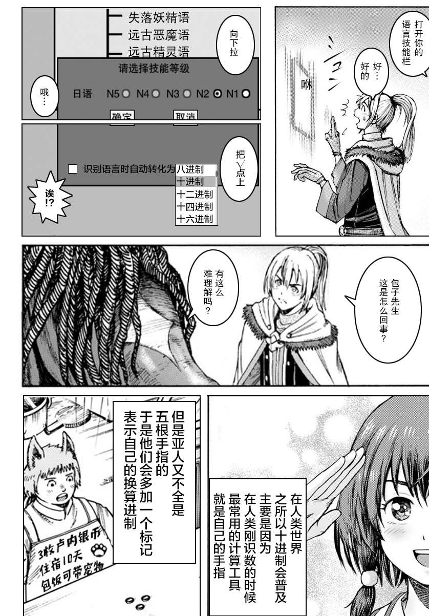 《被召唤的贤者闯荡异世界》漫画最新章节第22话 引导者免费下拉式在线观看章节第【44】张图片