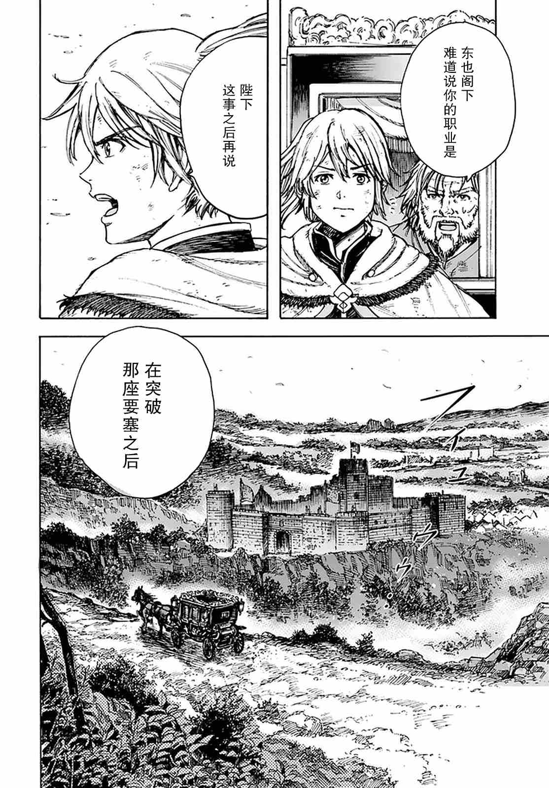 《被召唤的贤者闯荡异世界》漫画最新章节第23话免费下拉式在线观看章节第【23】张图片