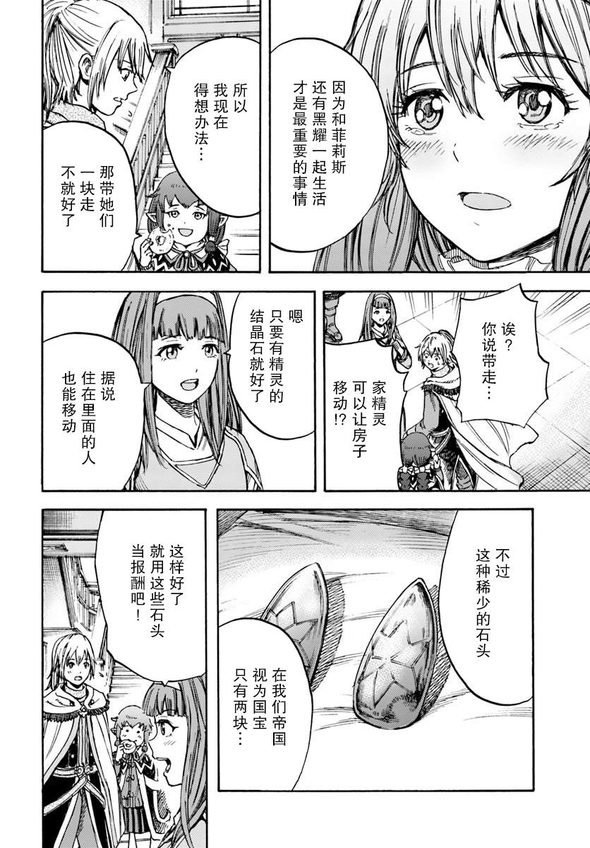 《被召唤的贤者闯荡异世界》漫画最新章节第14话 精灵寄居之石免费下拉式在线观看章节第【36】张图片