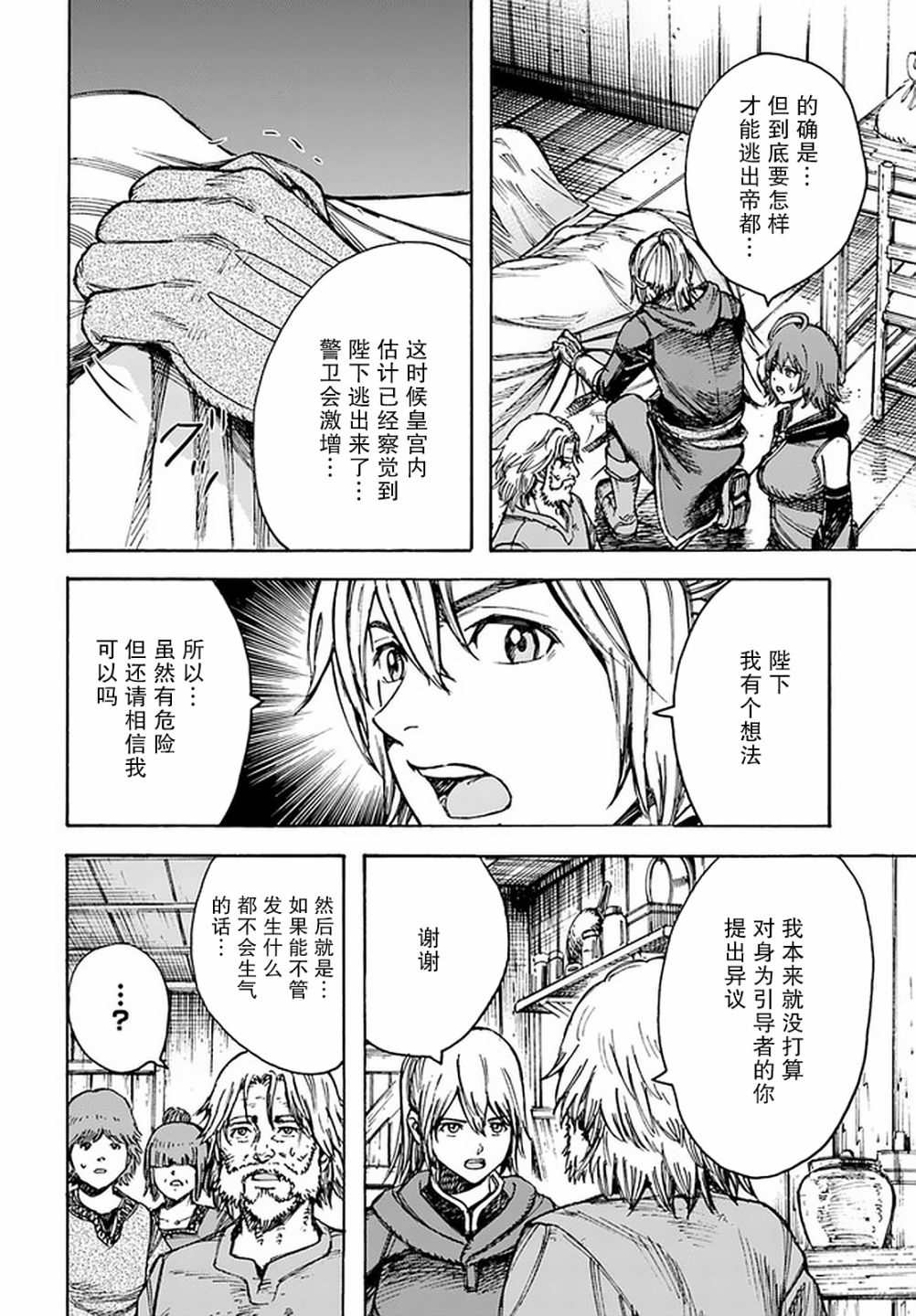 《被召唤的贤者闯荡异世界》漫画最新章节第22话 引导者免费下拉式在线观看章节第【35】张图片