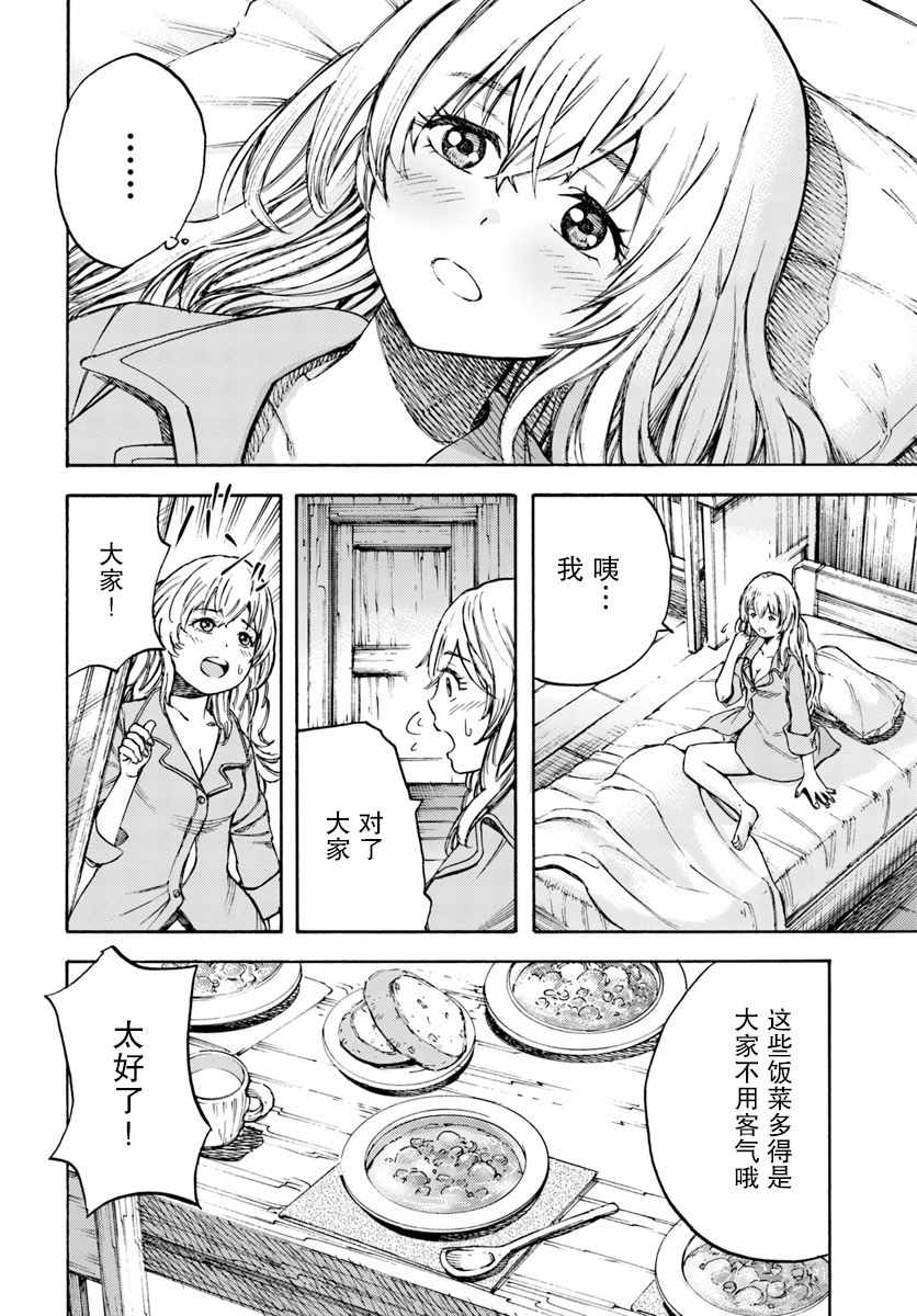 《被召唤的贤者闯荡异世界》漫画最新章节第6话免费下拉式在线观看章节第【34】张图片