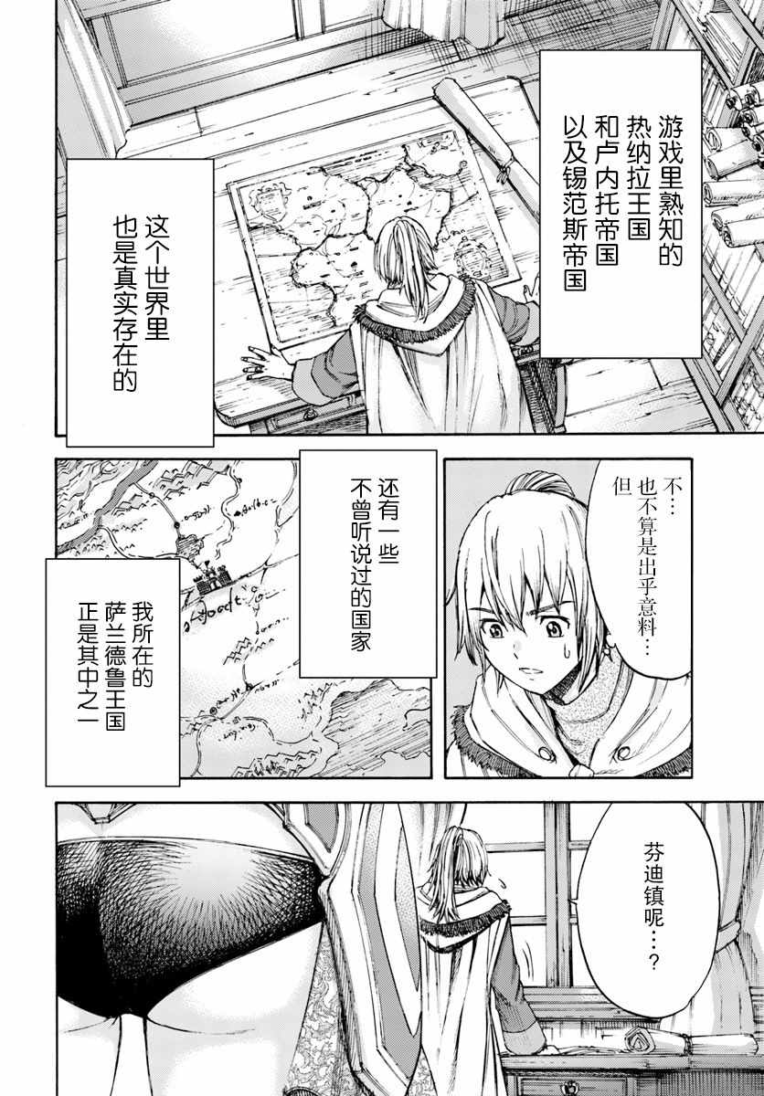 《被召唤的贤者闯荡异世界》漫画最新章节第5话免费下拉式在线观看章节第【30】张图片