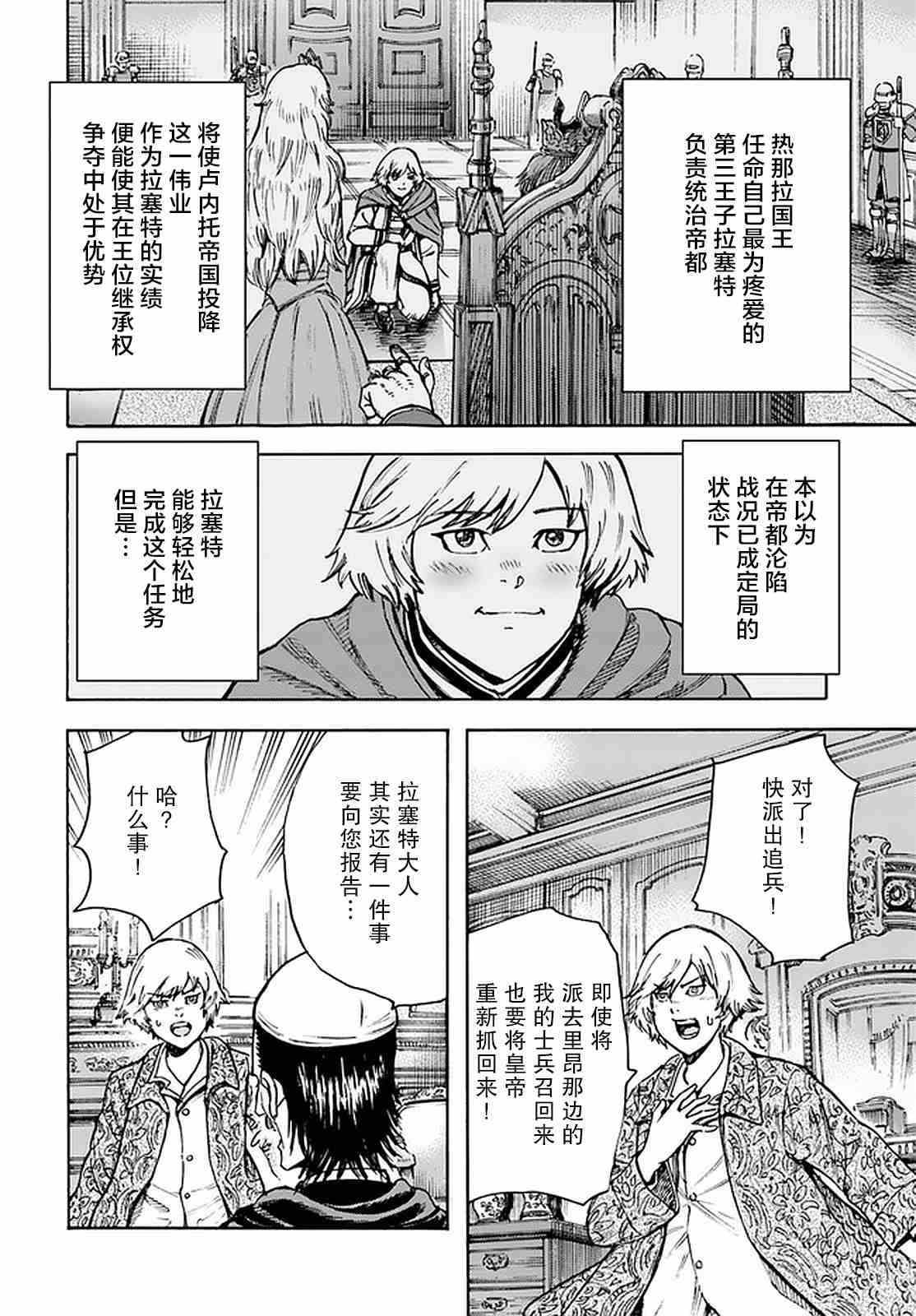 《被召唤的贤者闯荡异世界》漫画最新章节第23话免费下拉式在线观看章节第【13】张图片