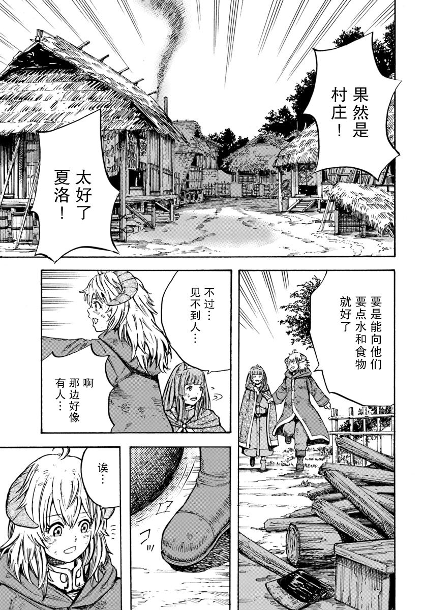 《被召唤的贤者闯荡异世界》漫画最新章节第9话免费下拉式在线观看章节第【29】张图片