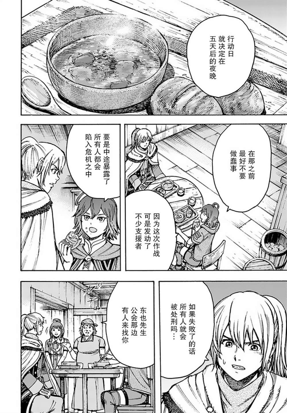 《被召唤的贤者闯荡异世界》漫画最新章节第20话 潜入免费下拉式在线观看章节第【35】张图片