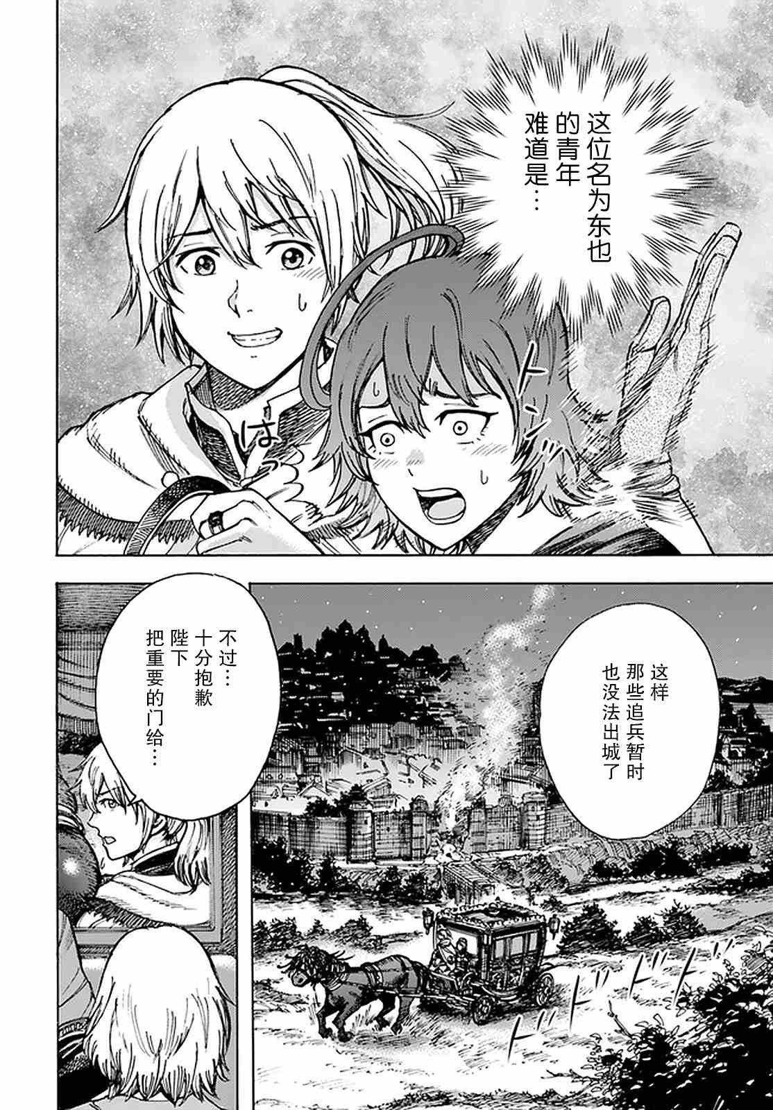 《被召唤的贤者闯荡异世界》漫画最新章节第23话免费下拉式在线观看章节第【7】张图片