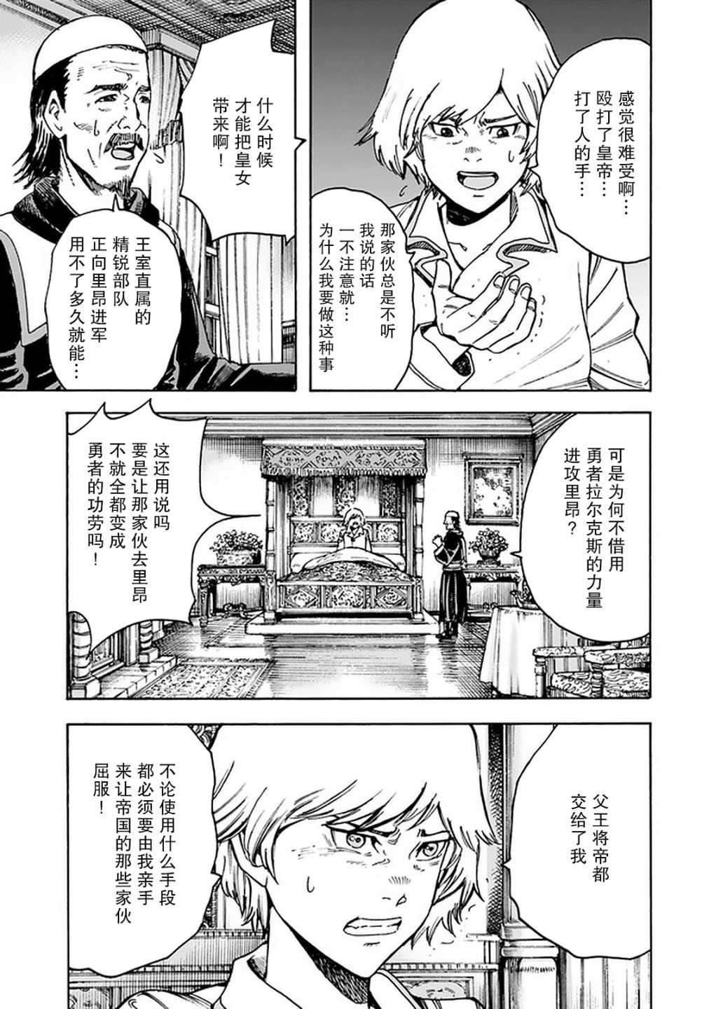 《被召唤的贤者闯荡异世界》漫画最新章节第22话 引导者免费下拉式在线观看章节第【13】张图片