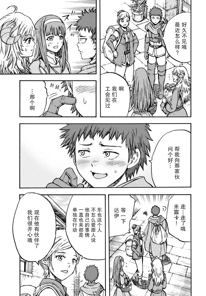 《被召唤的贤者闯荡异世界》漫画最新章节第13话免费下拉式在线观看章节第【39】张图片