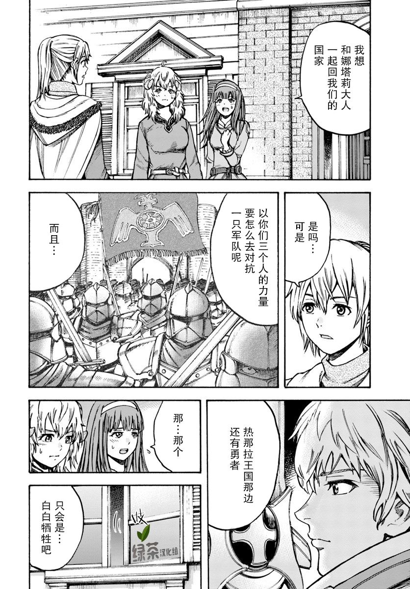 《被召唤的贤者闯荡异世界》漫画最新章节第13话免费下拉式在线观看章节第【8】张图片