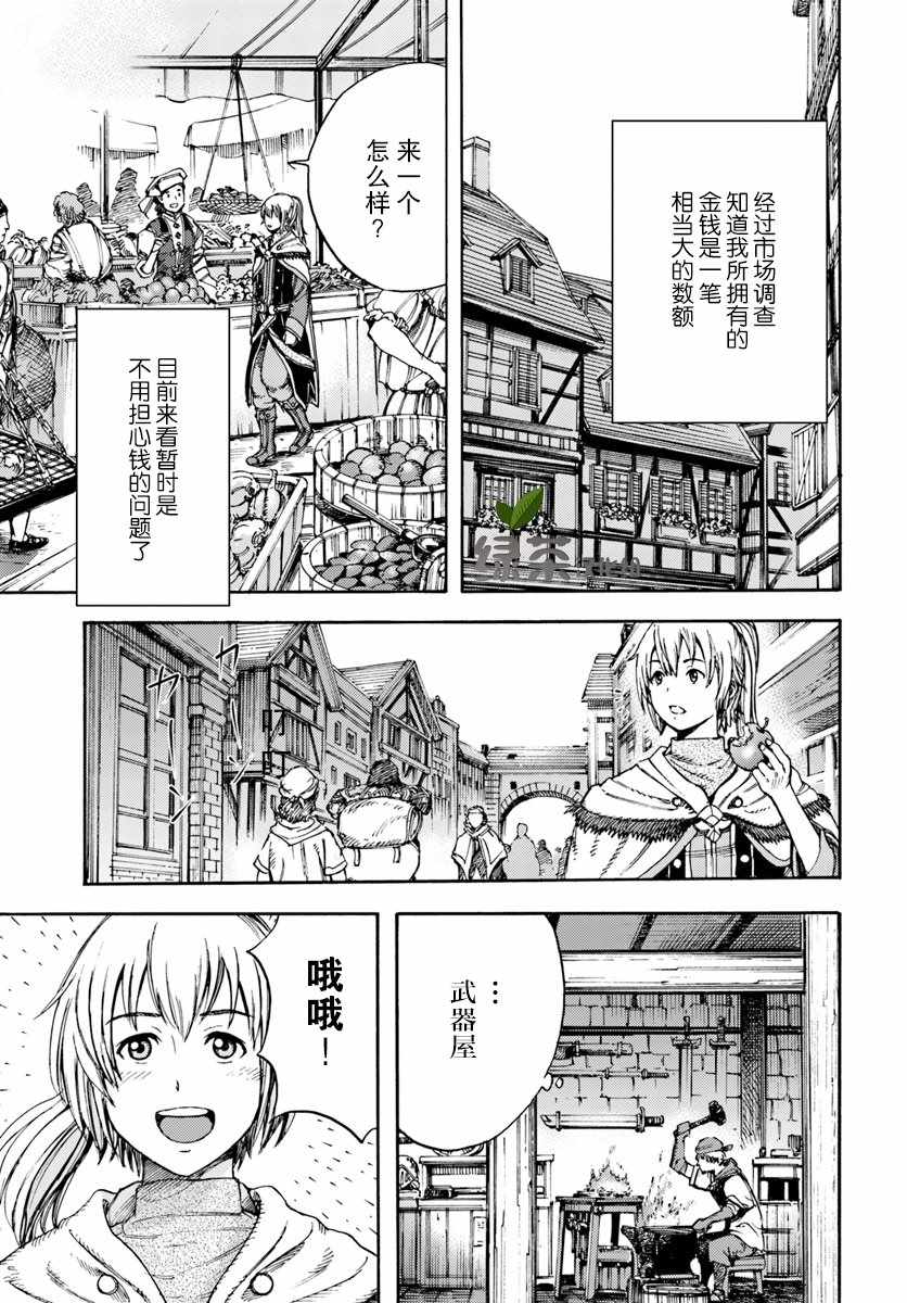 《被召唤的贤者闯荡异世界》漫画最新章节第3话免费下拉式在线观看章节第【5】张图片