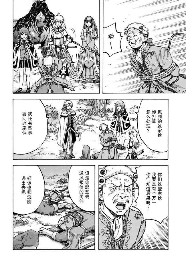 《被召唤的贤者闯荡异世界》漫画最新章节第17话 凯旋免费下拉式在线观看章节第【10】张图片