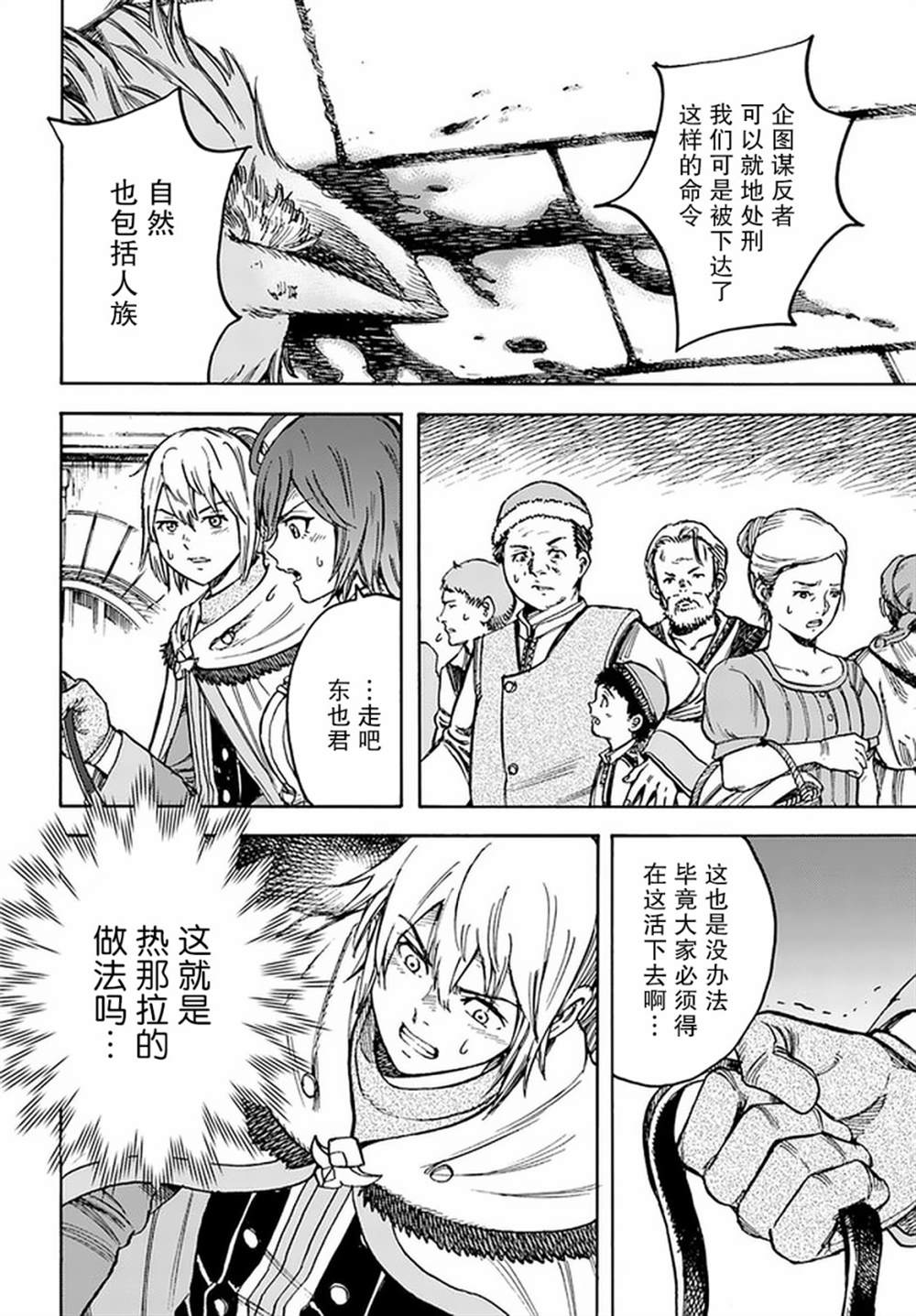 《被召唤的贤者闯荡异世界》漫画最新章节第19话免费下拉式在线观看章节第【13】张图片