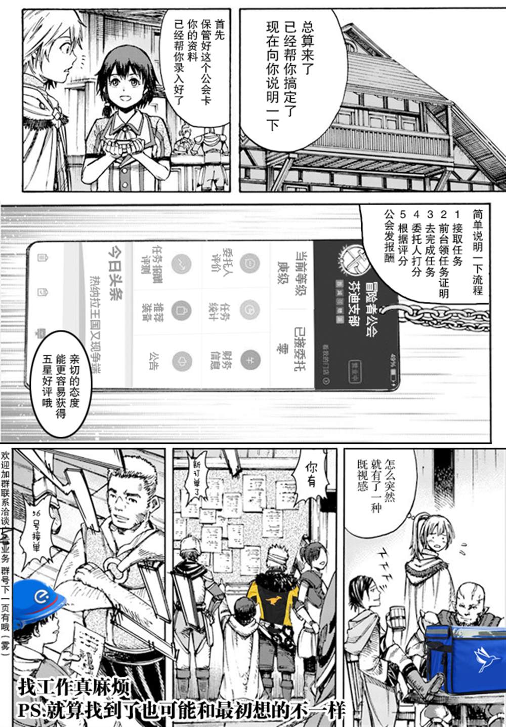 《被召唤的贤者闯荡异世界》漫画最新章节第19话免费下拉式在线观看章节第【44】张图片