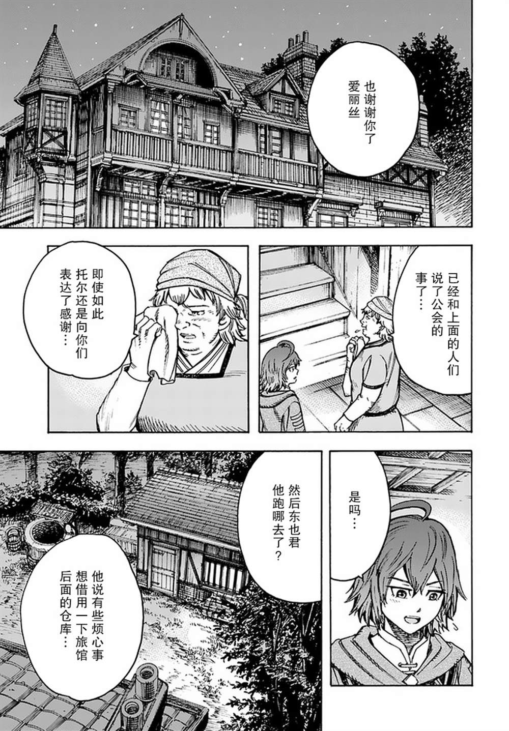 《被召唤的贤者闯荡异世界》漫画最新章节第20话 潜入免费下拉式在线观看章节第【30】张图片