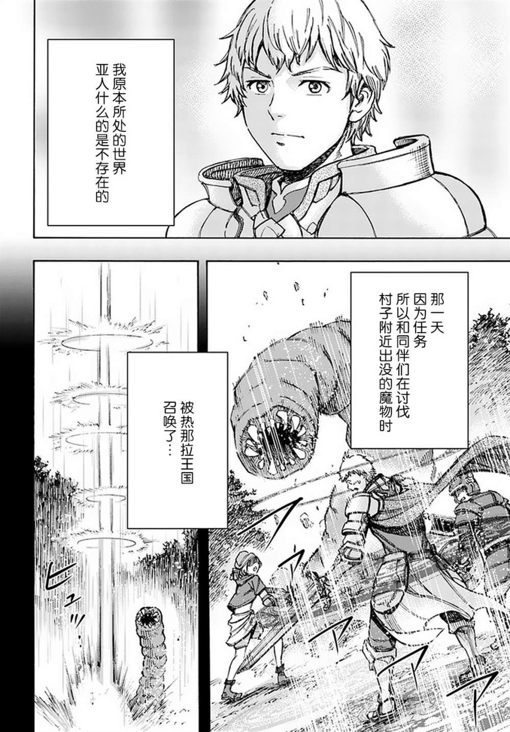 《被召唤的贤者闯荡异世界》漫画最新章节第19话免费下拉式在线观看章节第【23】张图片