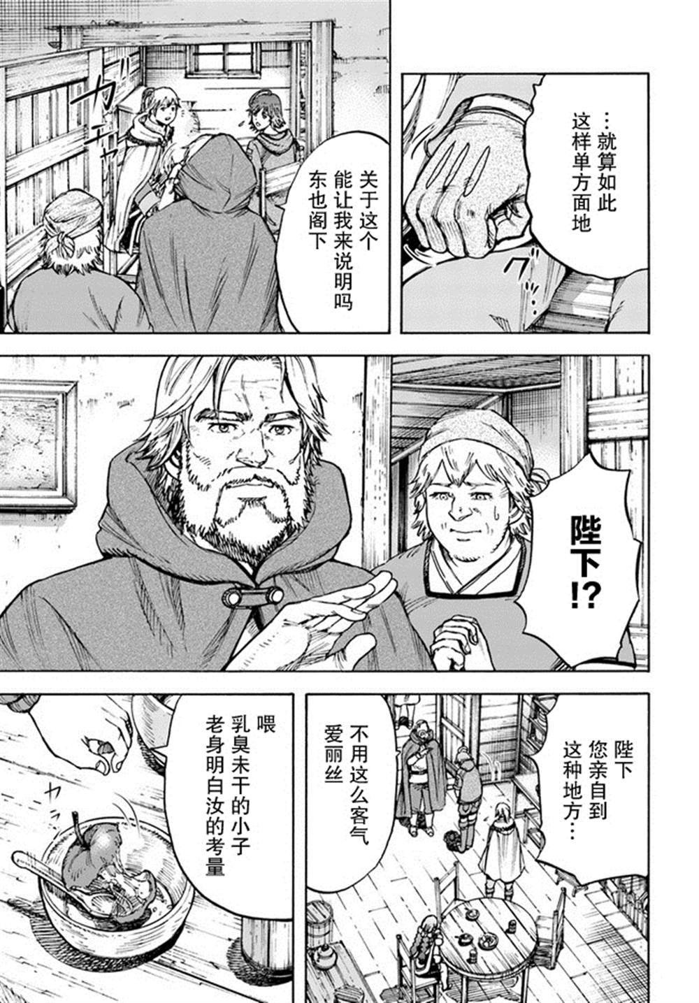 《被召唤的贤者闯荡异世界》漫画最新章节第26.1话免费下拉式在线观看章节第【9】张图片