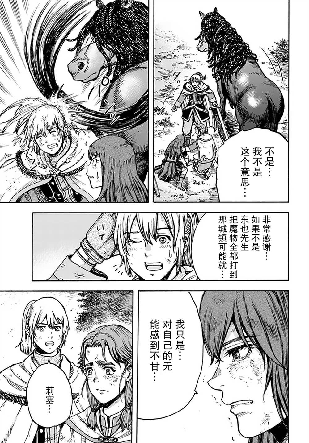 《被召唤的贤者闯荡异世界》漫画最新章节第28话免费下拉式在线观看章节第【32】张图片