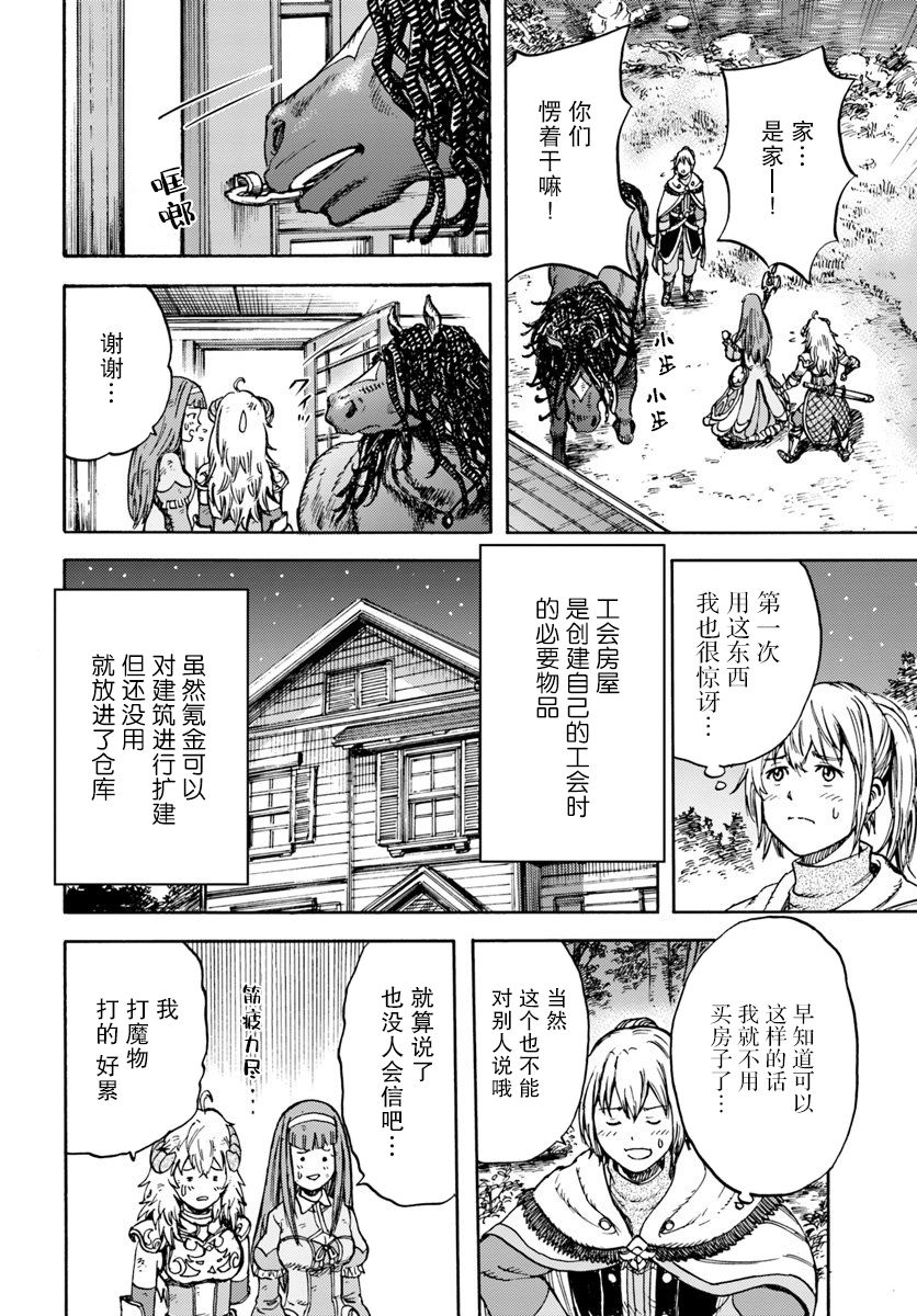 《被召唤的贤者闯荡异世界》漫画最新章节第13话免费下拉式在线观看章节第【28】张图片