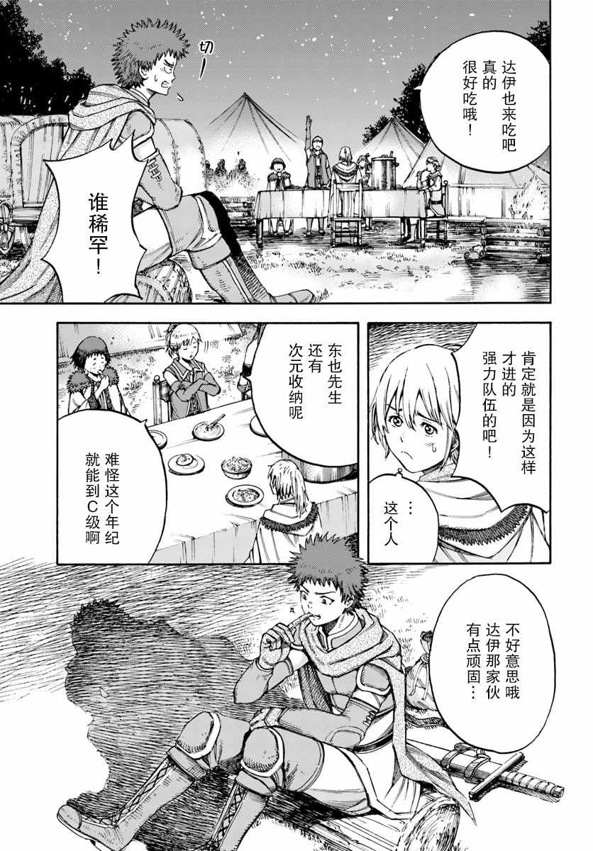 《被召唤的贤者闯荡异世界》漫画最新章节第6话免费下拉式在线观看章节第【13】张图片