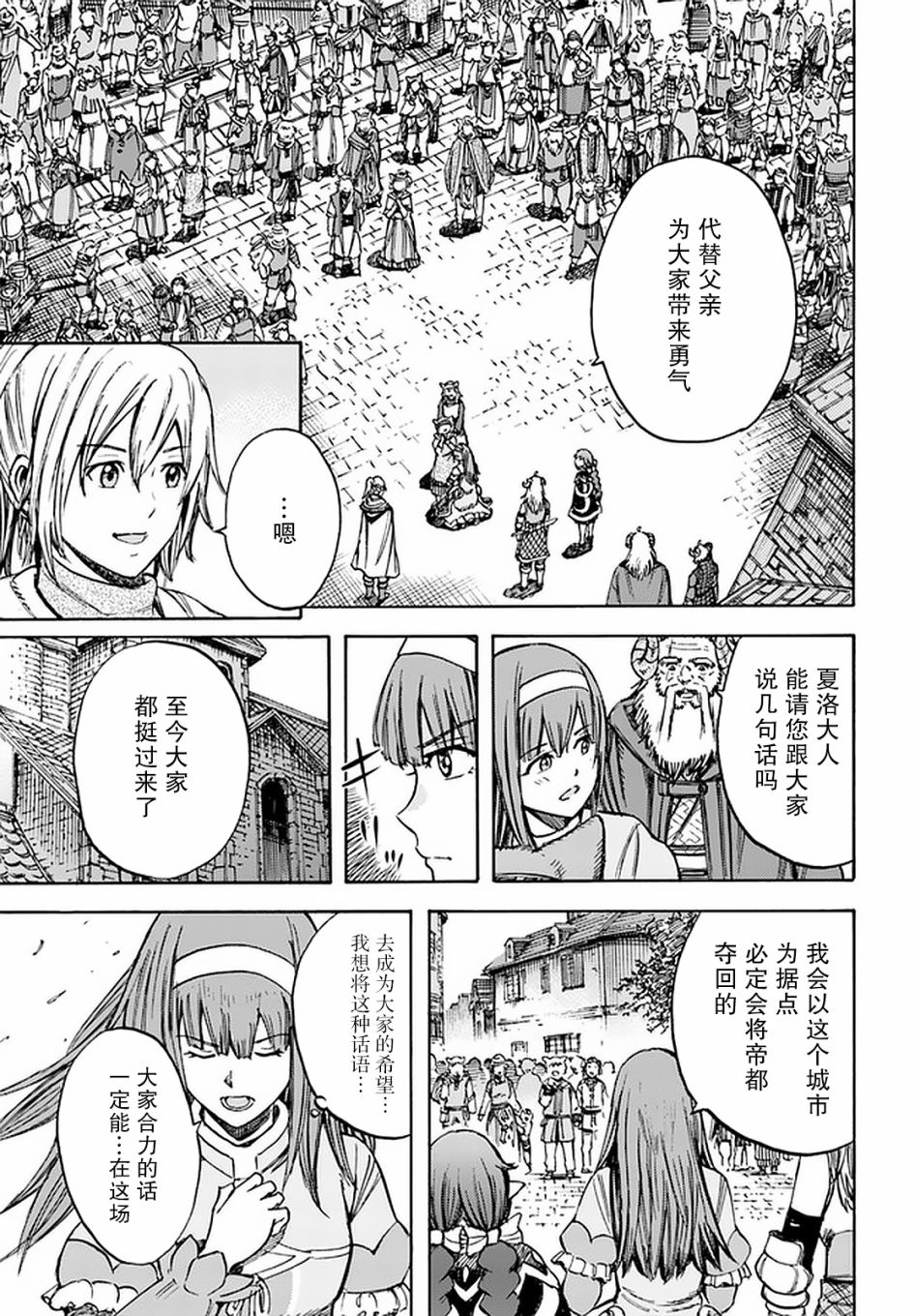 《被召唤的贤者闯荡异世界》漫画最新章节第18话免费下拉式在线观看章节第【23】张图片