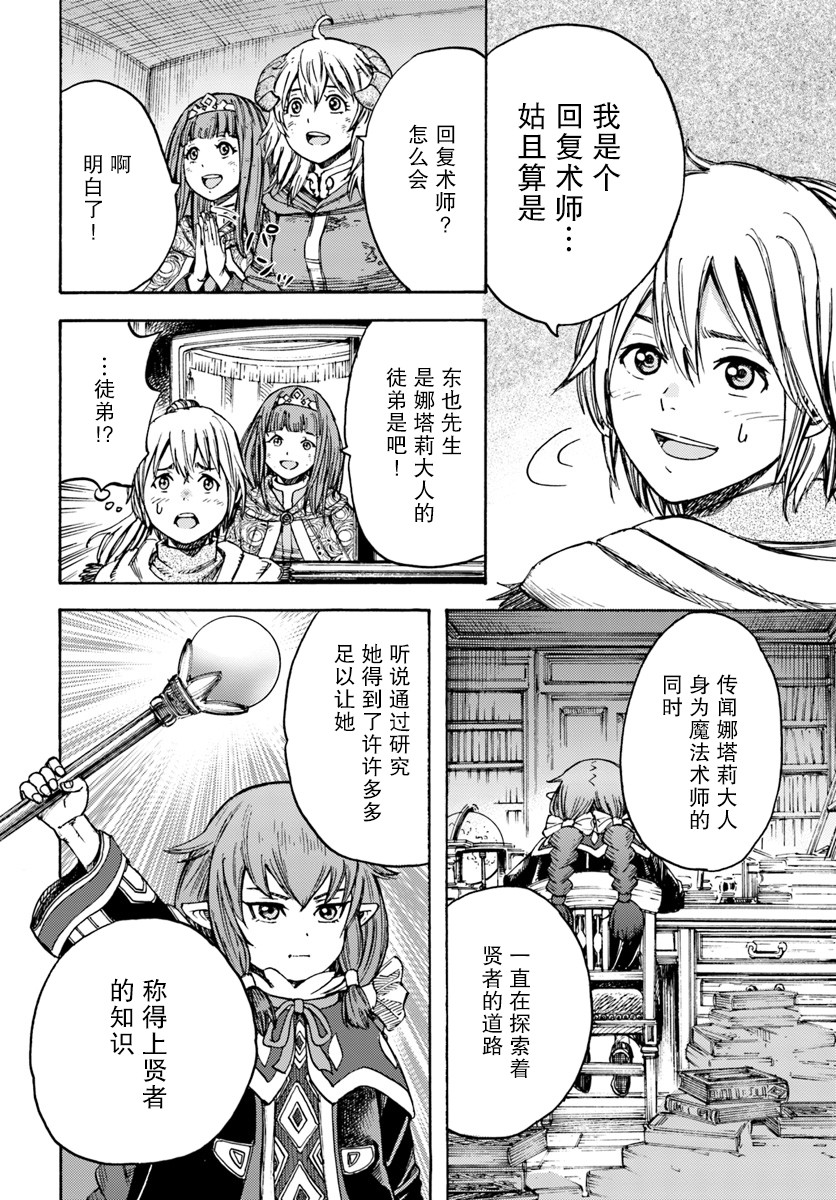 《被召唤的贤者闯荡异世界》漫画最新章节第10话免费下拉式在线观看章节第【20】张图片