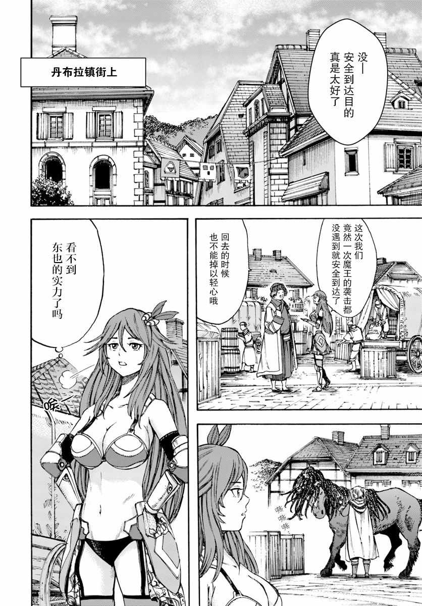 《被召唤的贤者闯荡异世界》漫画最新章节第6话免费下拉式在线观看章节第【14】张图片