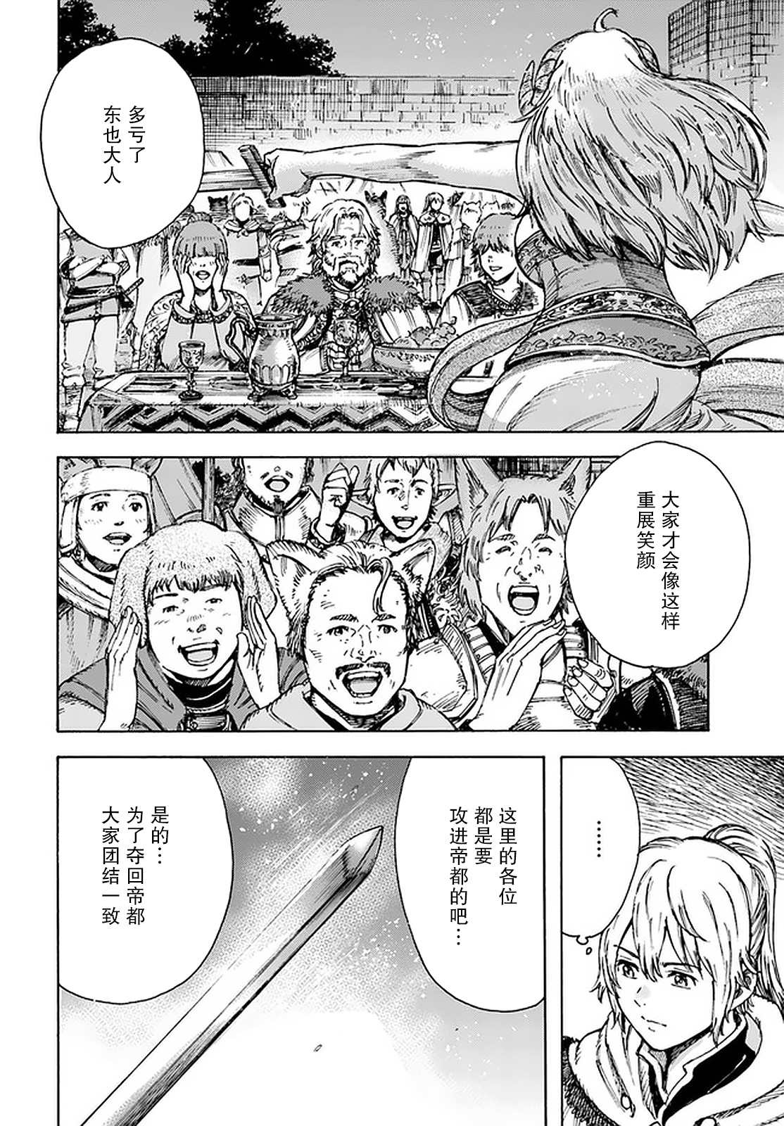 《被召唤的贤者闯荡异世界》漫画最新章节第24话 收复帝都免费下拉式在线观看章节第【16】张图片