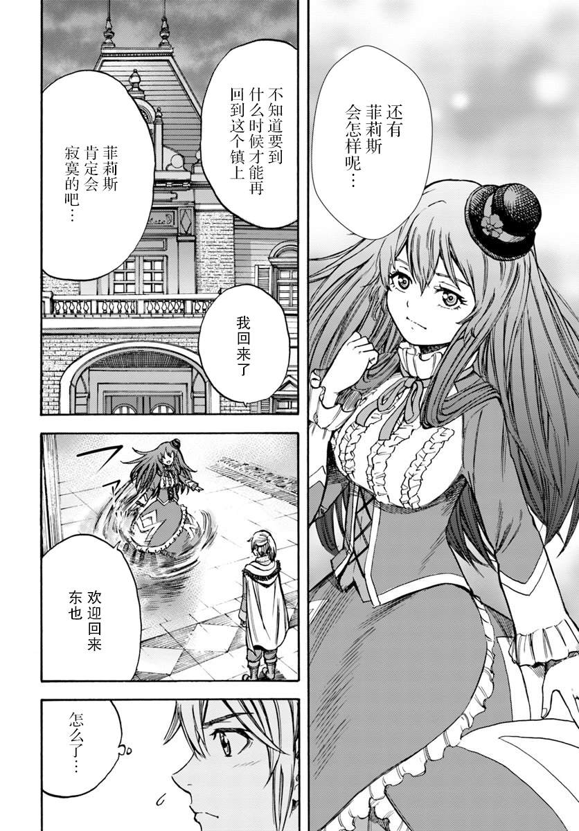 《被召唤的贤者闯荡异世界》漫画最新章节第14话 精灵寄居之石免费下拉式在线观看章节第【24】张图片