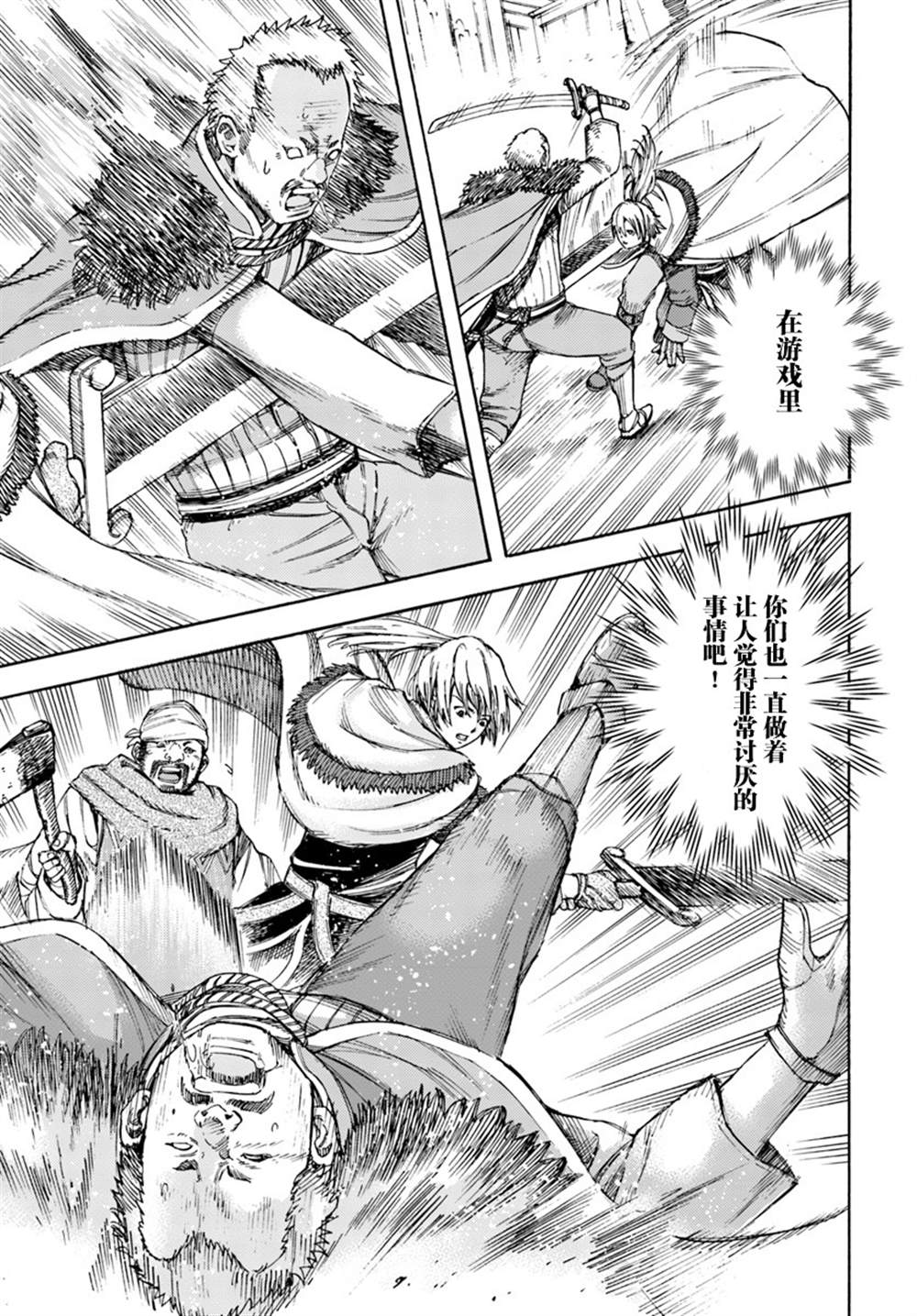 《被召唤的贤者闯荡异世界》漫画最新章节第7话免费下拉式在线观看章节第【7】张图片