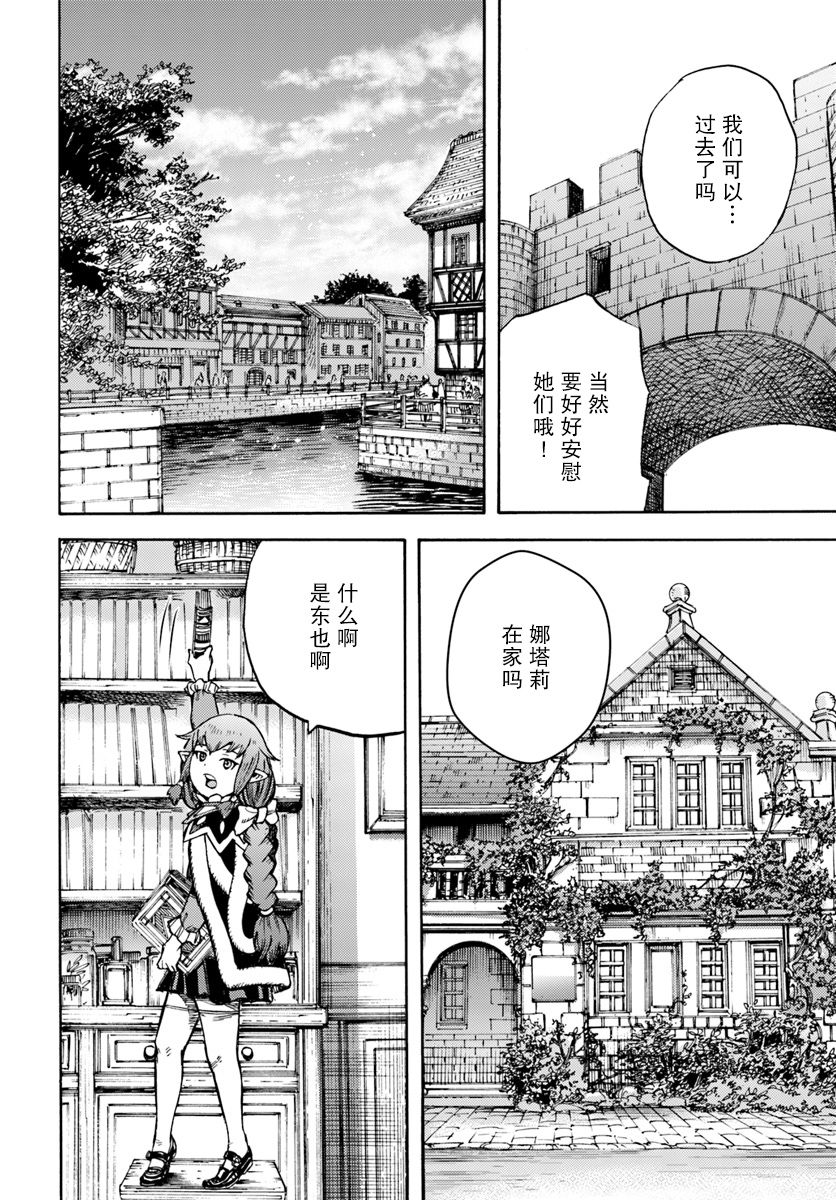 《被召唤的贤者闯荡异世界》漫画最新章节第11话 杀人的觉悟免费下拉式在线观看章节第【36】张图片