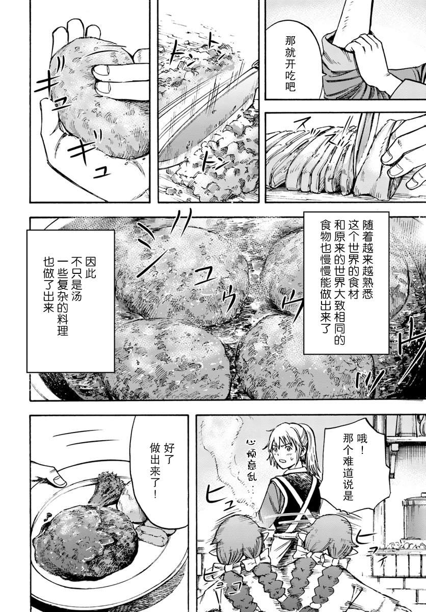 《被召唤的贤者闯荡异世界》漫画最新章节第14话 精灵寄居之石免费下拉式在线观看章节第【26】张图片