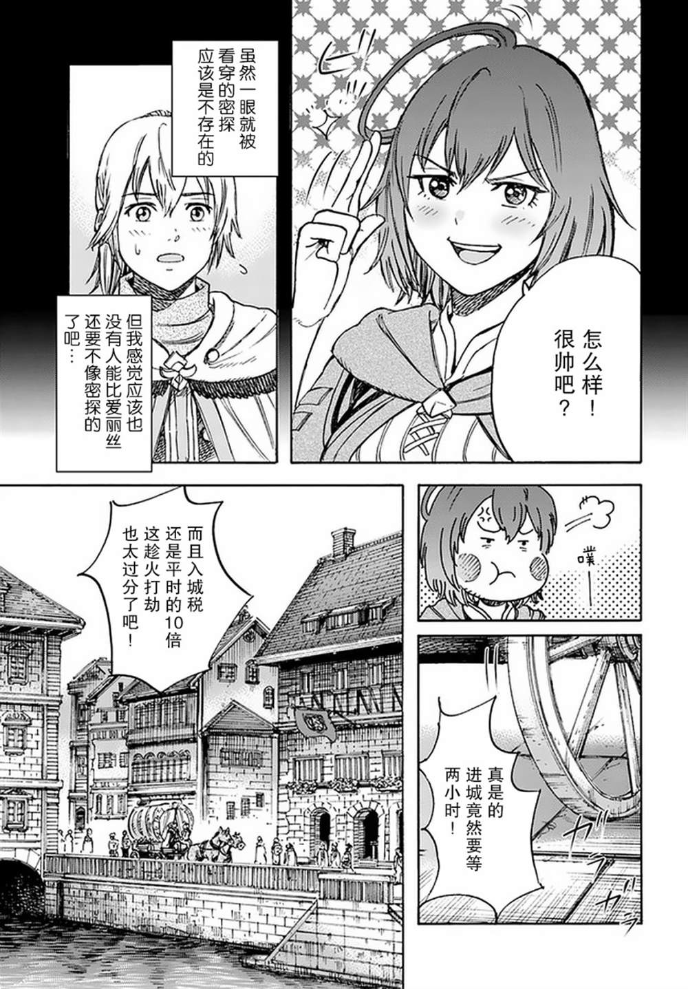 《被召唤的贤者闯荡异世界》漫画最新章节第19话免费下拉式在线观看章节第【8】张图片