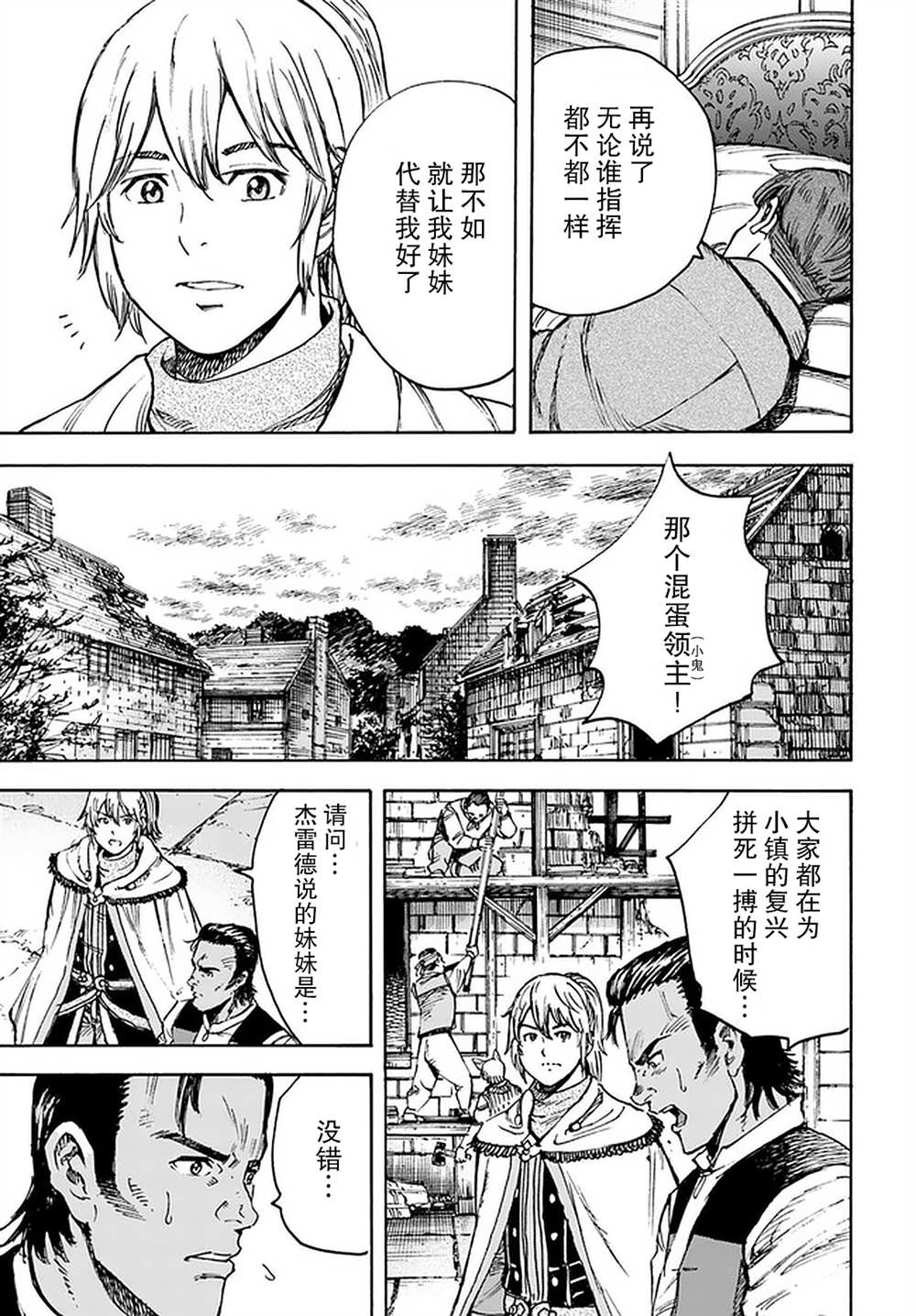 《被召唤的贤者闯荡异世界》漫画最新章节第28话免费下拉式在线观看章节第【9】张图片