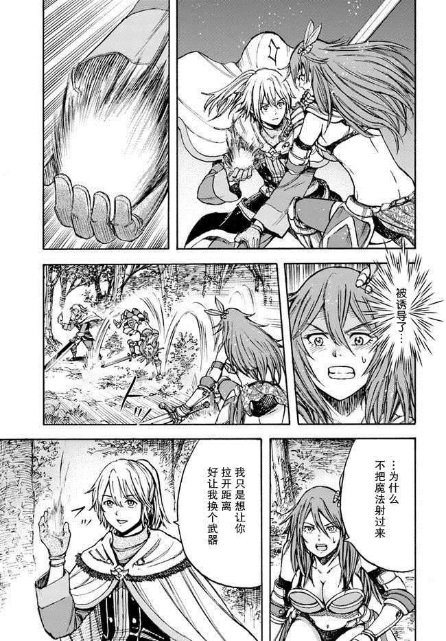 《被召唤的贤者闯荡异世界》漫画最新章节第16话 逃避行免费下拉式在线观看章节第【23】张图片