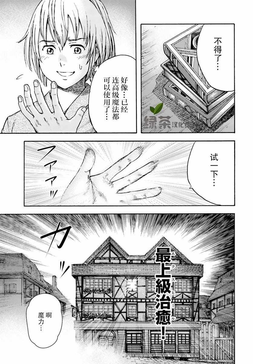 《被召唤的贤者闯荡异世界》漫画最新章节第3话免费下拉式在线观看章节第【15】张图片