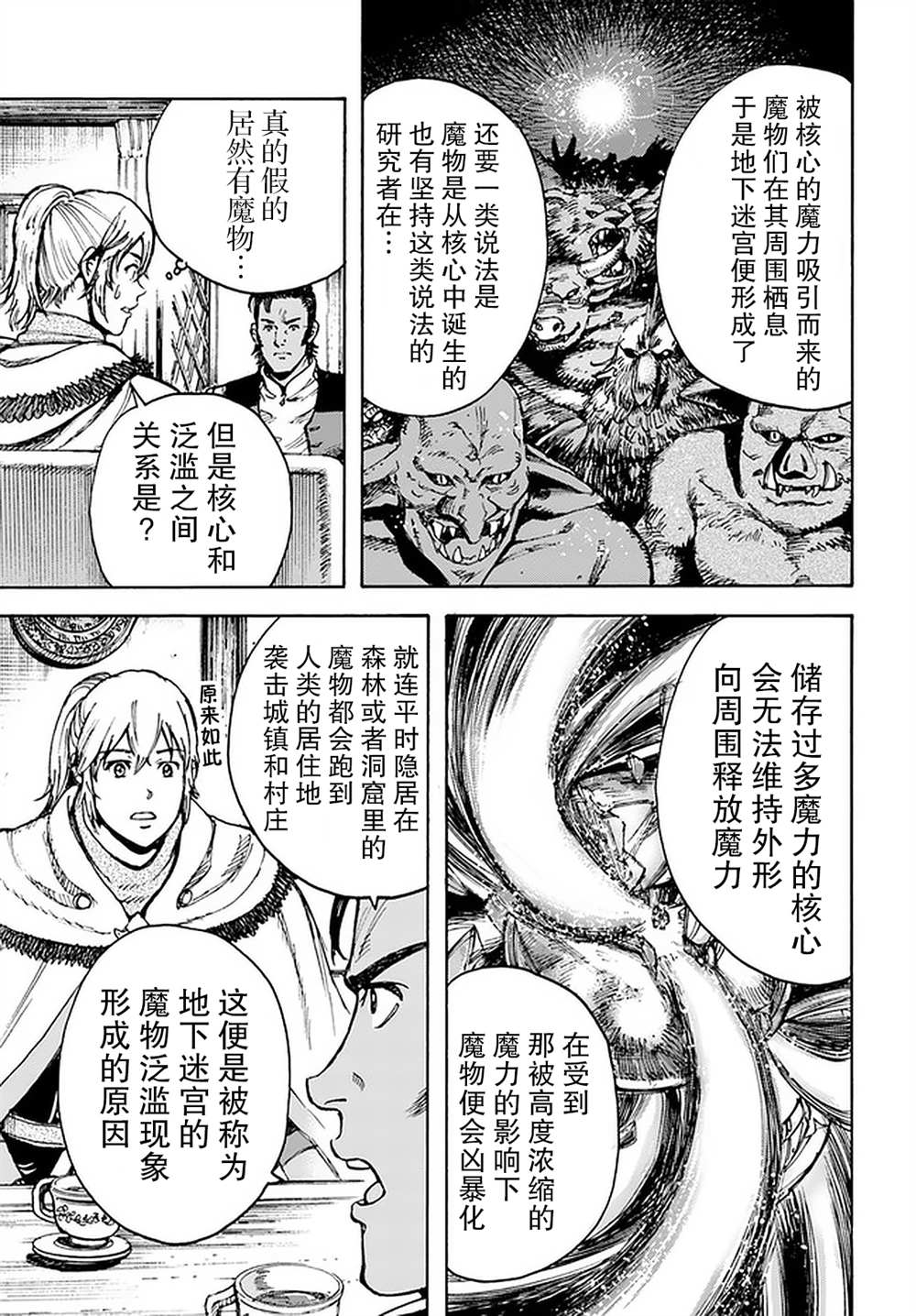 《被召唤的贤者闯荡异世界》漫画最新章节第27话免费下拉式在线观看章节第【21】张图片