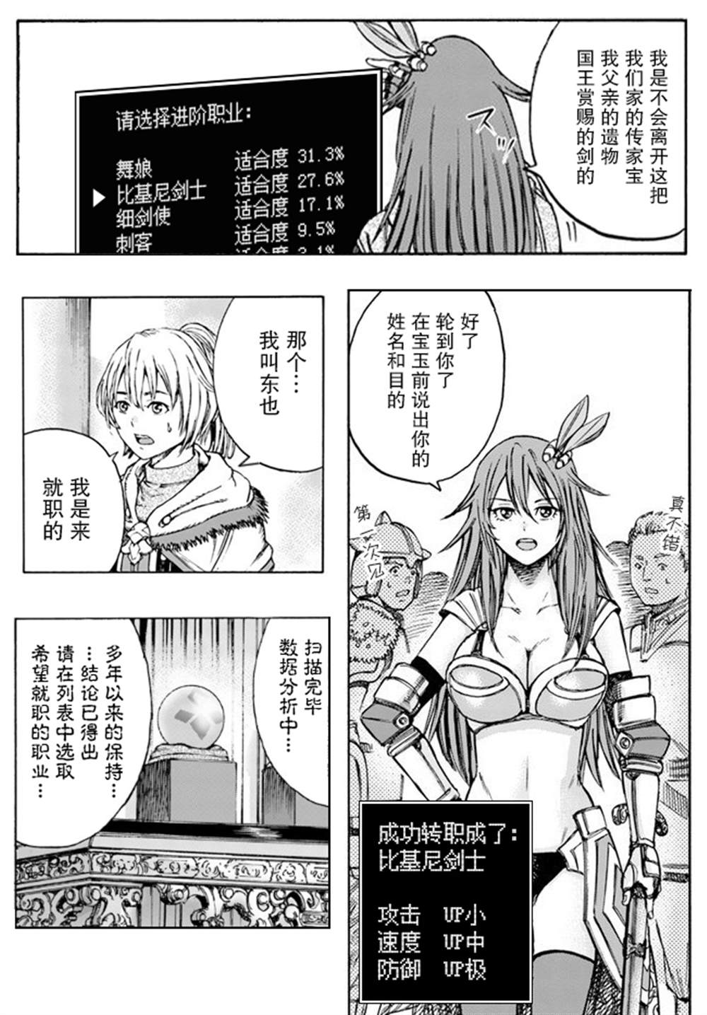 《被召唤的贤者闯荡异世界》漫画最新章节第20话 潜入免费下拉式在线观看章节第【40】张图片