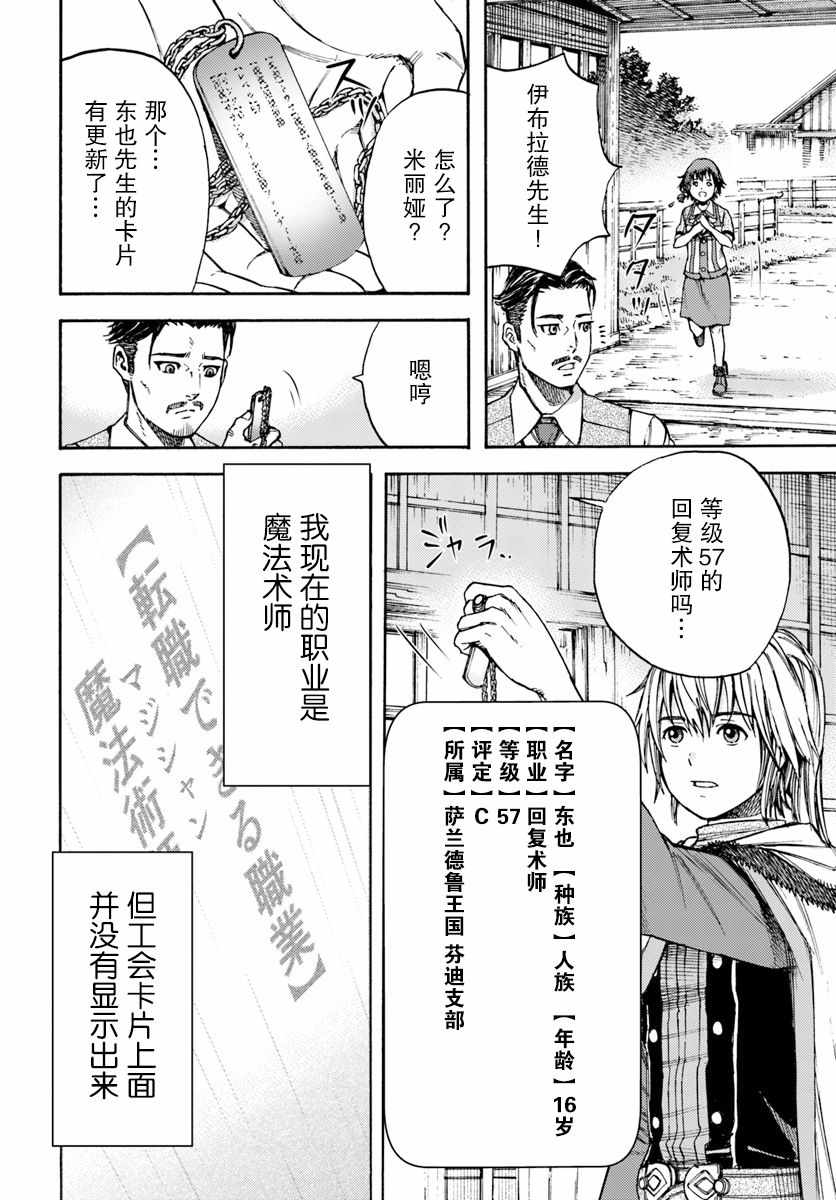 《被召唤的贤者闯荡异世界》漫画最新章节第5话免费下拉式在线观看章节第【8】张图片