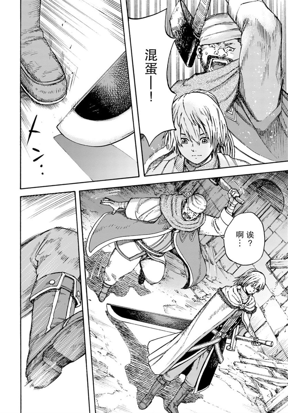 《被召唤的贤者闯荡异世界》漫画最新章节第7话免费下拉式在线观看章节第【8】张图片