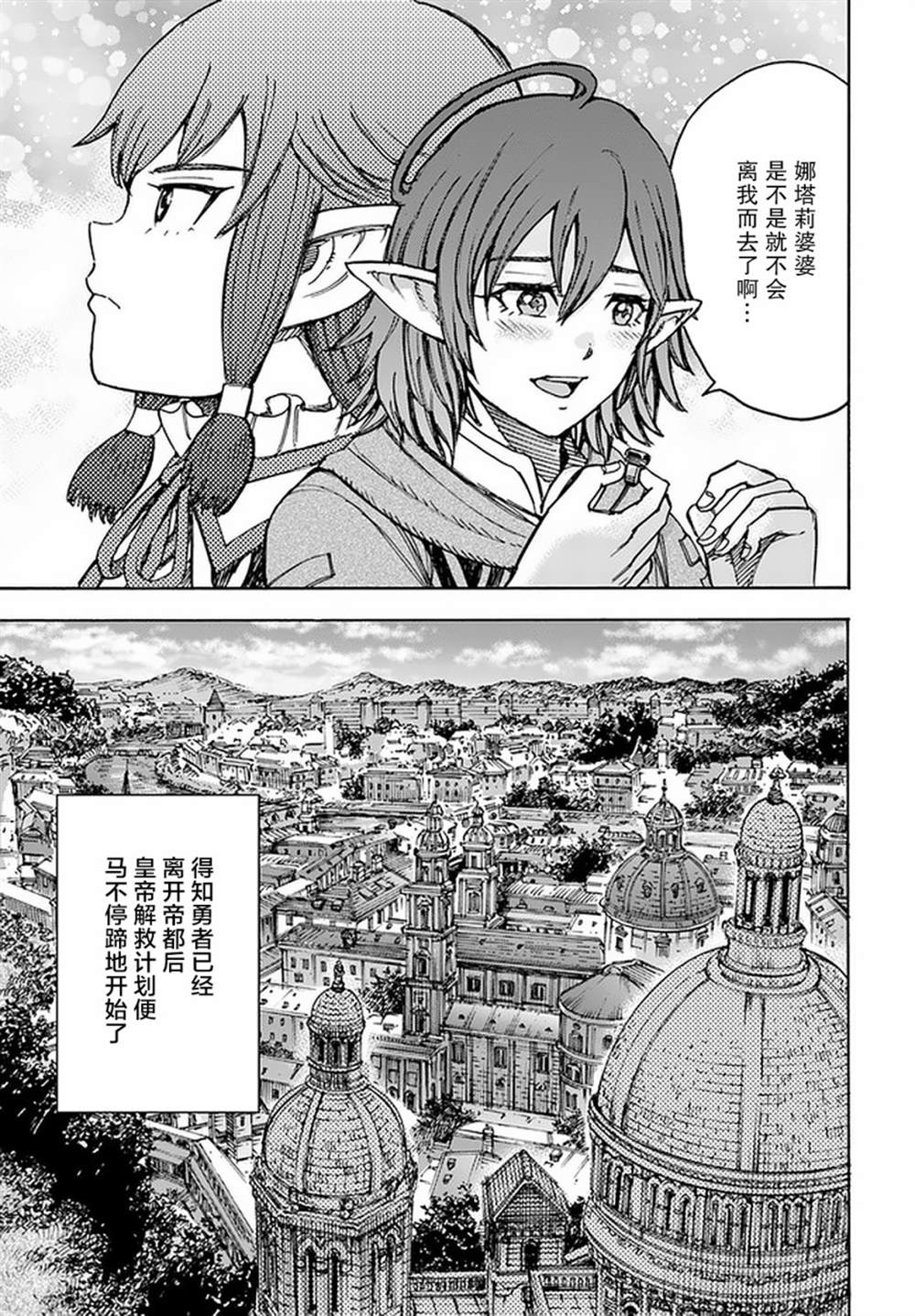 《被召唤的贤者闯荡异世界》漫画最新章节第20话 潜入免费下拉式在线观看章节第【34】张图片