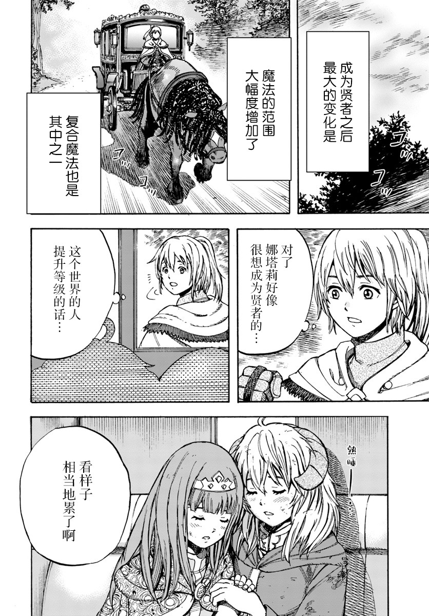 《被召唤的贤者闯荡异世界》漫画最新章节第10话免费下拉式在线观看章节第【32】张图片