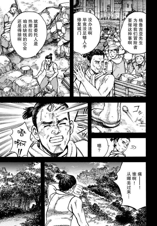 《被召唤的贤者闯荡异世界》漫画最新章节第25.1话 英雄免费下拉式在线观看章节第【7】张图片