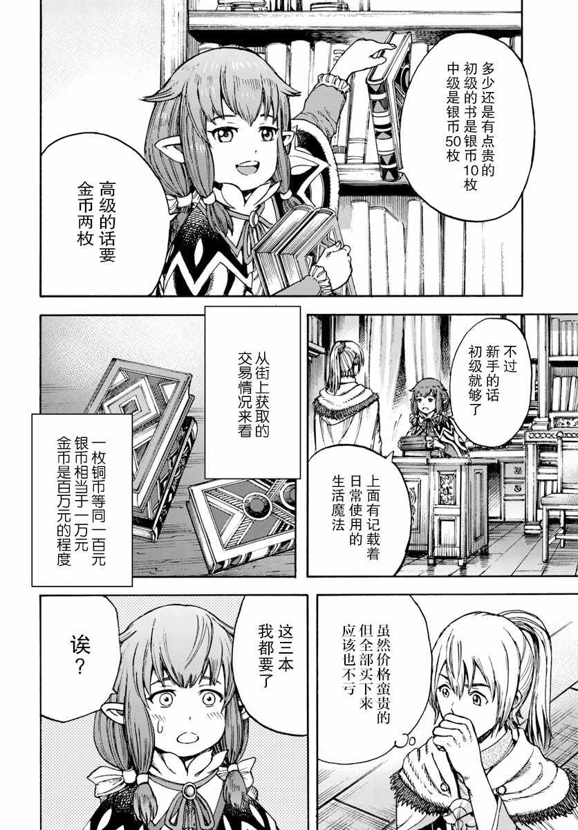 《被召唤的贤者闯荡异世界》漫画最新章节第3话免费下拉式在线观看章节第【10】张图片