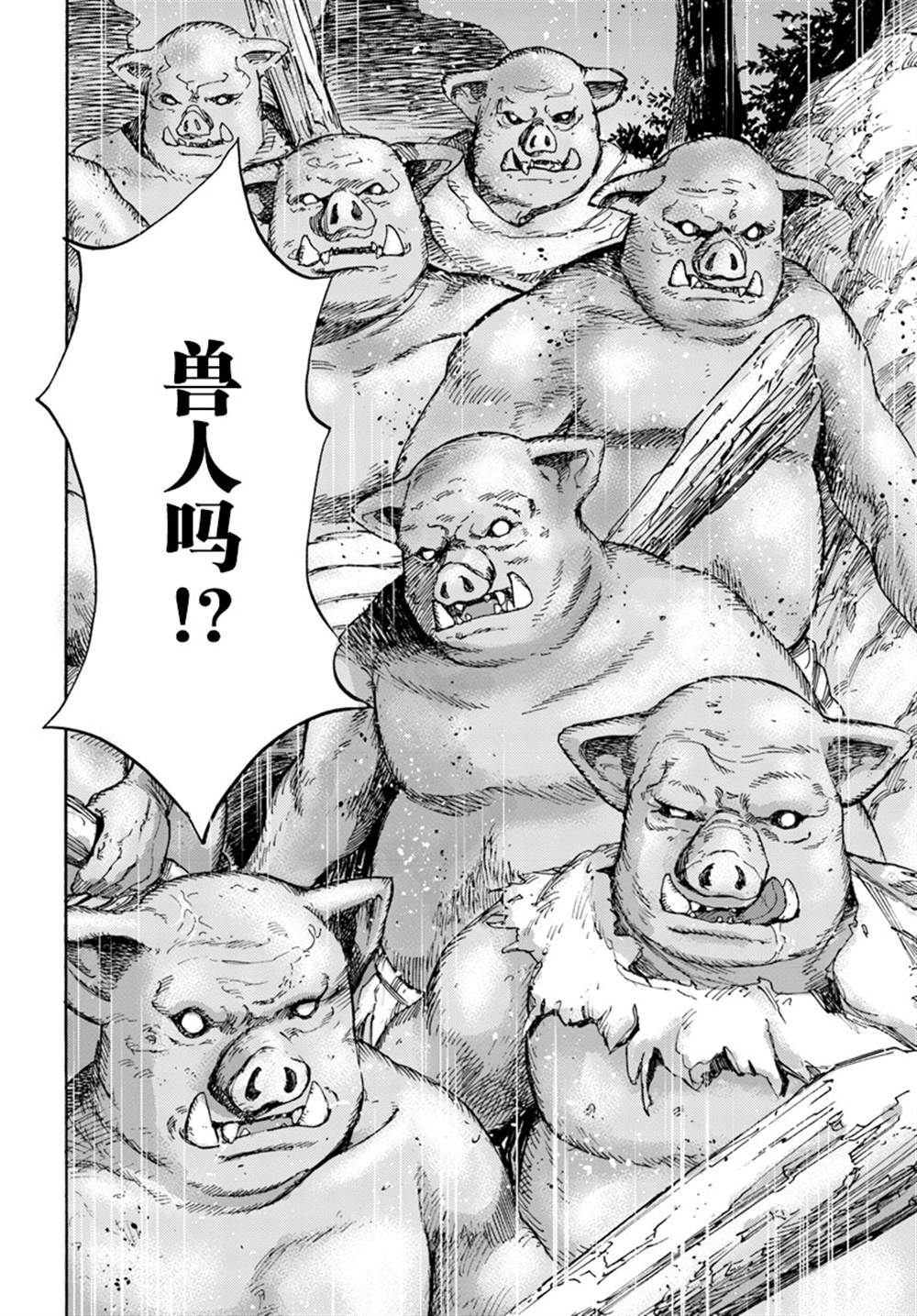 《被召唤的贤者闯荡异世界》漫画最新章节第7话免费下拉式在线观看章节第【38】张图片