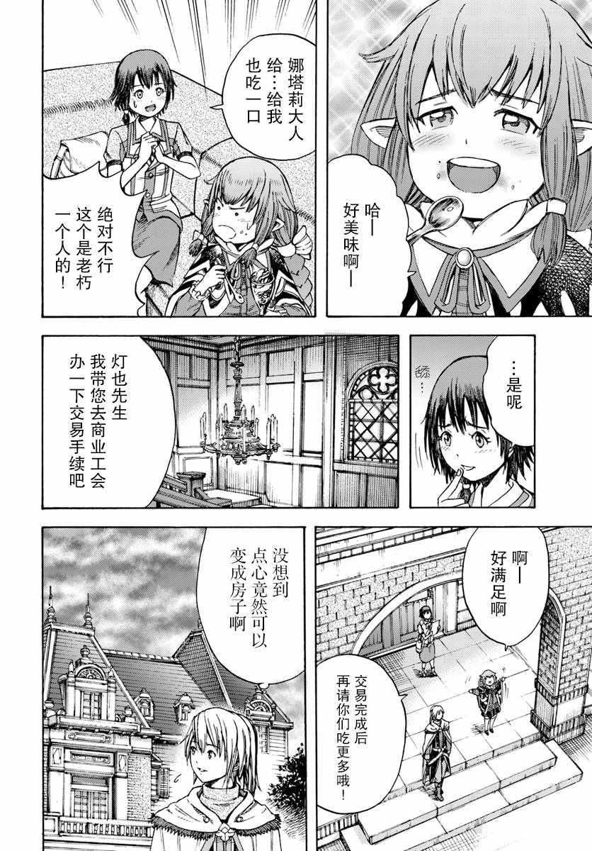 《被召唤的贤者闯荡异世界》漫画最新章节第4话免费下拉式在线观看章节第【17】张图片
