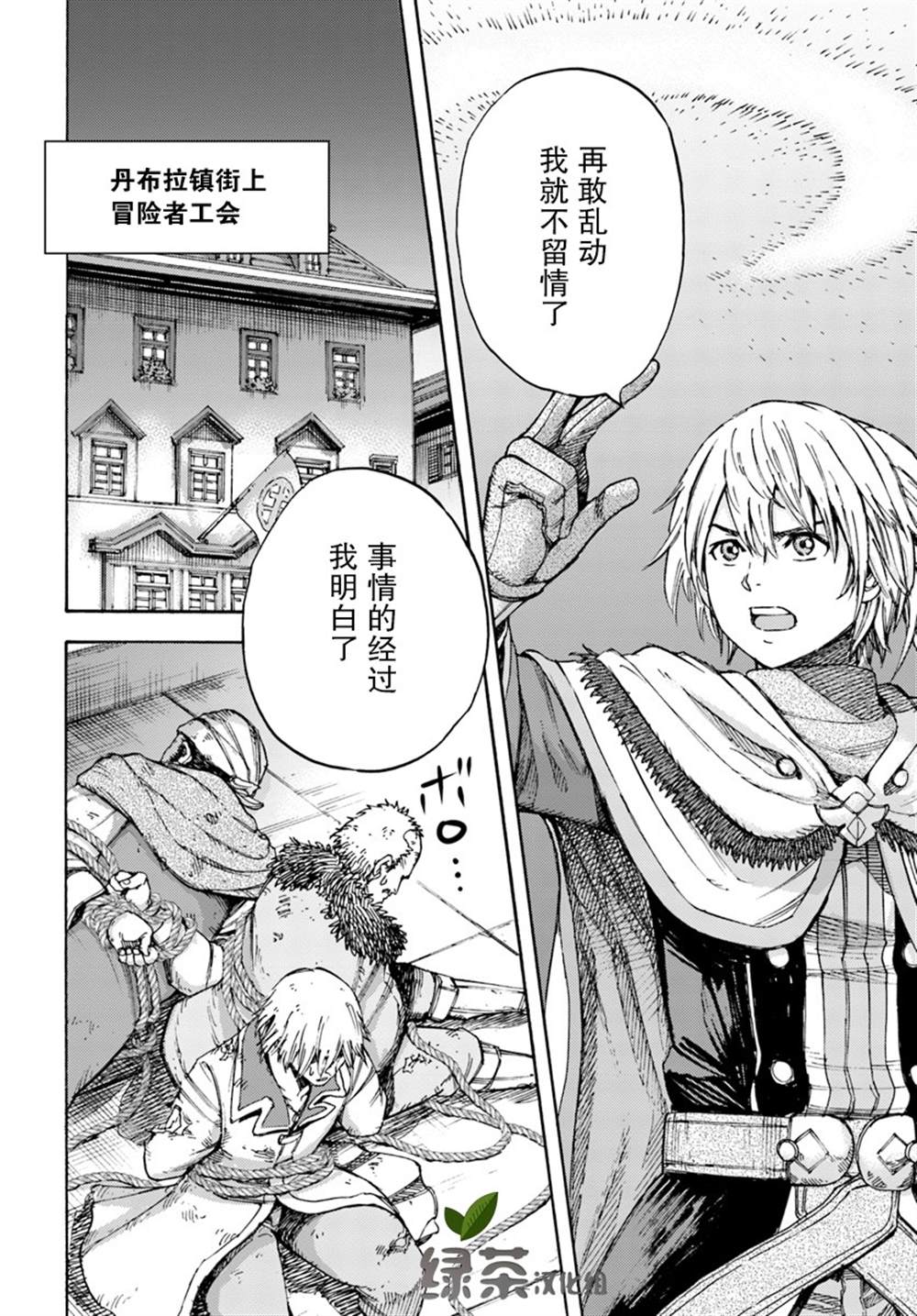 《被召唤的贤者闯荡异世界》漫画最新章节第7话免费下拉式在线观看章节第【12】张图片