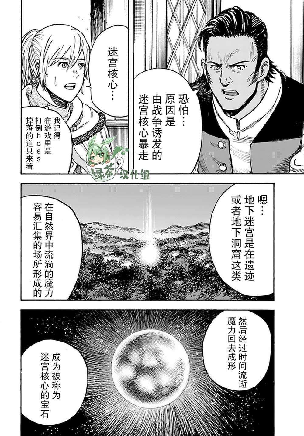 《被召唤的贤者闯荡异世界》漫画最新章节第27话免费下拉式在线观看章节第【20】张图片