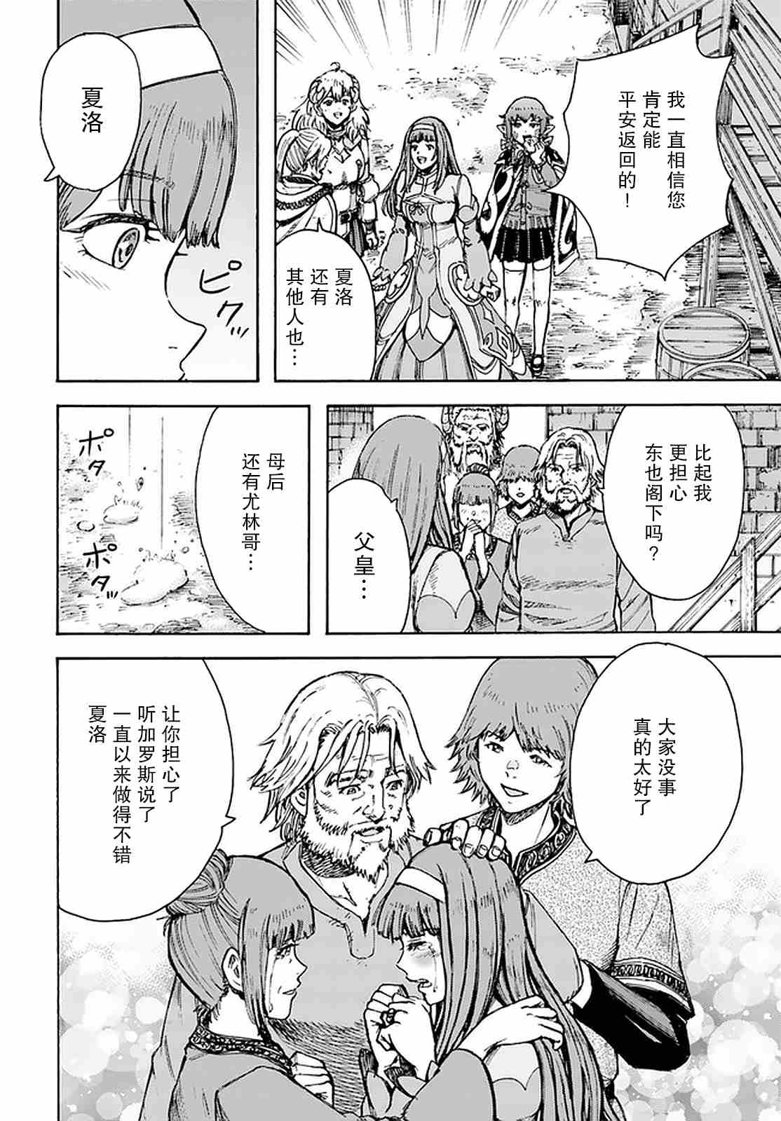 《被召唤的贤者闯荡异世界》漫画最新章节第23话免费下拉式在线观看章节第【27】张图片